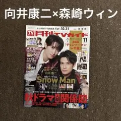 森崎ウィン 雑誌 グッズ 写真 CD まとめ売り 2025年最新】森崎ウィンの人気アイテム - メルカリ