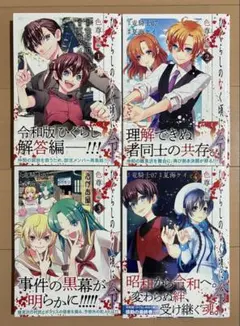 ひぐらしのなく頃に令 色尊し編 全4巻完結セット - メルカリ
