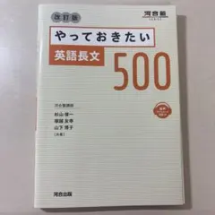 やっておきたい英語長文500 改訂版