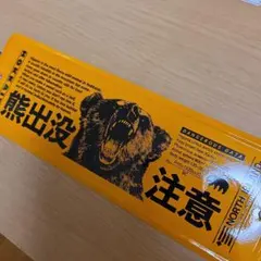 北海道 熊出没注意 ミニ 看板