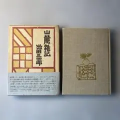 2026年最新】柚木沙弥郎絵の人気アイテム - メルカリ