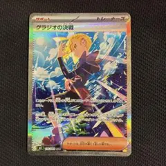 グラジオの決戦 SAR 【美品】 ポケモンカード グラジオの決戦 SAR - メルカリ