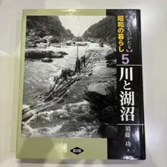 写真ものがたり 昭和の暮らし 10 くつろぎ - メルカリ