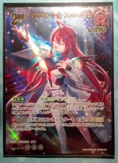 ホロカ エリザベス・ローズ・ブラッドフレイム 2nd UR ディーヴァフィーバー