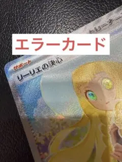 リーリエの決心 SAR　極美品 状態A】リーリエの決心 SAR (091/063) [M1L] の通販・買取価格