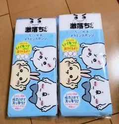 激落ちくん メラミンスポンジ ちいかわコラボ✨