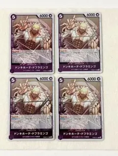 ワンピースカードゲーム　PRB02-011 ドフラミンゴ　4枚　まとめ売り①