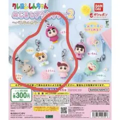 クレヨンしんちゃん めじるしアクセサリー2
