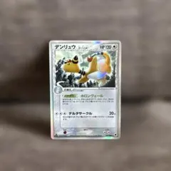 ポケモンカード デンリュウ 051/068 δ-デルタ種