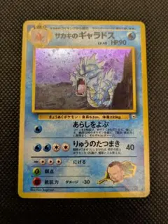 2025年最新】サカキのギャラドスの人気アイテム - メルカリ