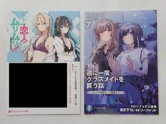 わたなれ 週に一度クラスメイトを買う話 メロンブックス特典