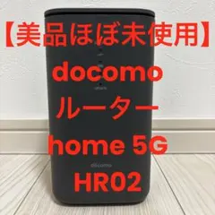 【美品ほぼ未使用】docomo ルーター home 5G HR02