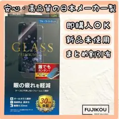 iPhoneSE(第2世代)8・7・6s・6ブルーライトカットガラスフィルム☆3