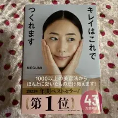 新品☆キレイはこれでつくれます