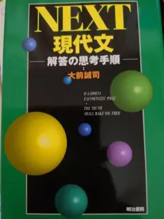 NEXT現代文