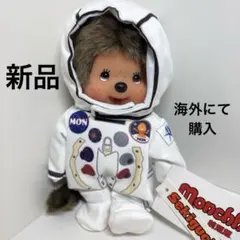 2026年最新】宇宙服 モンチッチの人気アイテム - メルカリ
