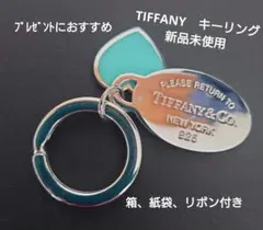 オーバル ＆ ハート タグ キーリング シルバーにティファニー ブルー
