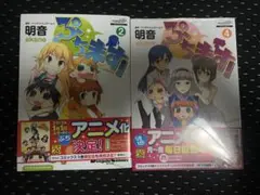 ぷちます！2巻・4巻セット／超美品