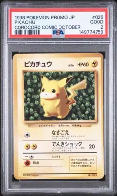 ピカチュウ　旧裏　プロモ　ivy コロコロ　96年　世界初　光沢あり　PSA2 ピカチュウ 旧裏 プロモ ivy コロコロ 96年 世界初 光沢あり PSA1