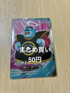 ドラゴンボールダイバーズ 7弾 北の界王 - メルカリ
