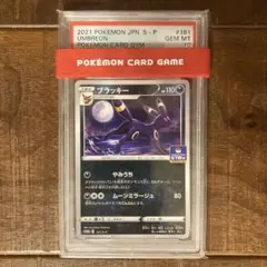 【PSA10】ブラッキー 161/S-P ポケモンカードジム プロモ PSA10】ブラッキー(PROMO){悪}〈161/S-P〉[S-P] – 晴れる屋2