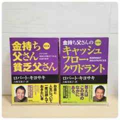 金持ち父さん　セット 2025年最新】金持ち父さん貧乏父さん セットの人気アイテム
