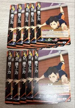 緑下力 ハイキュー!! バボカ!!BREAK 10枚セット