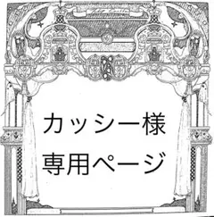 黒猫Jack（プロフ必読）様専用ページ - メルカリ