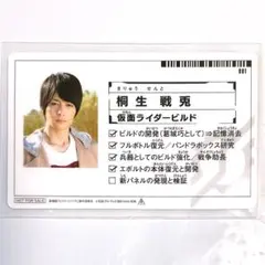 2025年最新】桐生戦兎 カードの人気アイテム - メルカリ