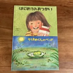 絵本２冊
