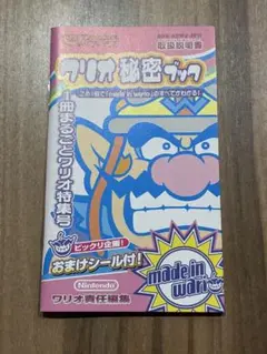【未使用品】メイドインワリオ　ゲームボーイアドバンス　取扱説明書のみ