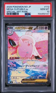 メガタブンネex SR PSA10 鑑定品 - メルカリ