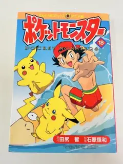 N1303 初版本 5巻 ポケットモンスター てんとう虫コミックス アニメ版