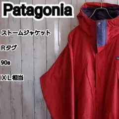 【Patagonia】パタゴニア 90s マウンテンパーカー XL相当