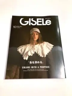 Gisele 2025 10月号　ジゼル　雑誌