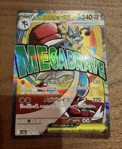 メガルカリオex　MAのサムネイル