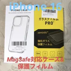 iPhone16用 MagSafe対応ケース&保護フィルム