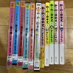ねこねこ日本史 本編＋映画 全17巻セット 完結 DVD アニメ 匿名配送