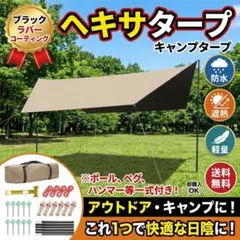  peak ヘキサゴンタープL 新品　メルカリ市のみ出品！ 2026年最新】ヘキサタープの人気アイテム - メルカリ