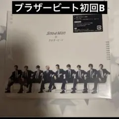 SnowMan ブラザービート 初回B