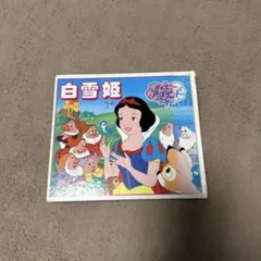 古本 白雪姫 絵本 ディズニーアニメランド - メルカリ