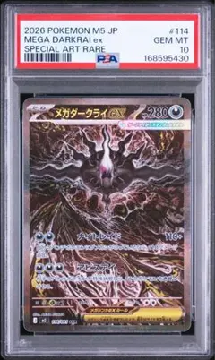 ポケモンカード メガダークライex SAR 114/081 アビスアイ 美品 PSA10】メガダークライex SAR M アビスアイ キラ 114/081 - メルカリ