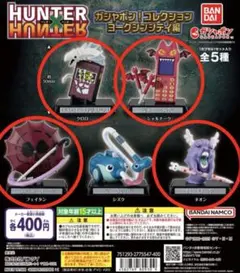 HUNTER×HUNTER ガチャガチャ　ヨークシンシティ編　4点セット