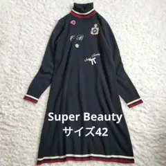 新品　スーパービューティー　42 L 長袖　ワンピース　ニット　ネイビー 新品 スーパービューティー 42 L 長袖 ワンピース ニット