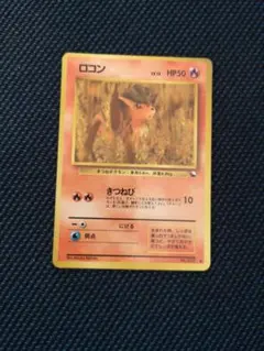 ポケモンカード 旧裏 ロコン ○ 拡張シート第3弾(緑版) - メルカリ