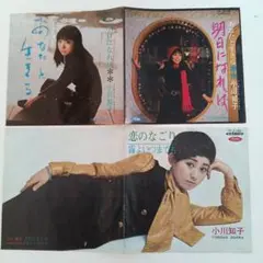 EP 2セット　小川知子