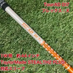 TaylorMade - テーラーメイドスリーブ付　ＦＷ用シャフト　ツアーＡＤ　ＴＯＵＲ ＡＤ ＤＩ７Ｘ テーラーメイド スリーブTour AD DI 7X 1W ゴルフシャフト