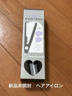 【新品未開封】ヘアアイロン
