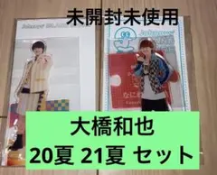 なにわ男子 大橋和也 アクリルスタンド アクスタ 20夏 21夏