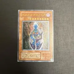 【美品】ダークネクロフィア　レリーフ ダークネクロフィア/悪魔族/遊戯王カード/レリーフ